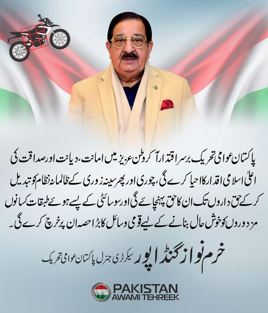 PATofficialPK's tweet photo. پاکستان عوامی تحریک برسراقتدار آکر وطن عزیز میں امانت، دیانت اور صداقت کی اعلیٰ اسلامی اقدار کا احیا کرے گی، چوری اور پھر سینہ زوری کے ظالمانہ نظام کو تبدیل کرکے حق داروں تک ان کا حق پہنچائے گی اور 
@GandapurPAT 
 #Vote4Change https://t.co/ZfejTu2aHF