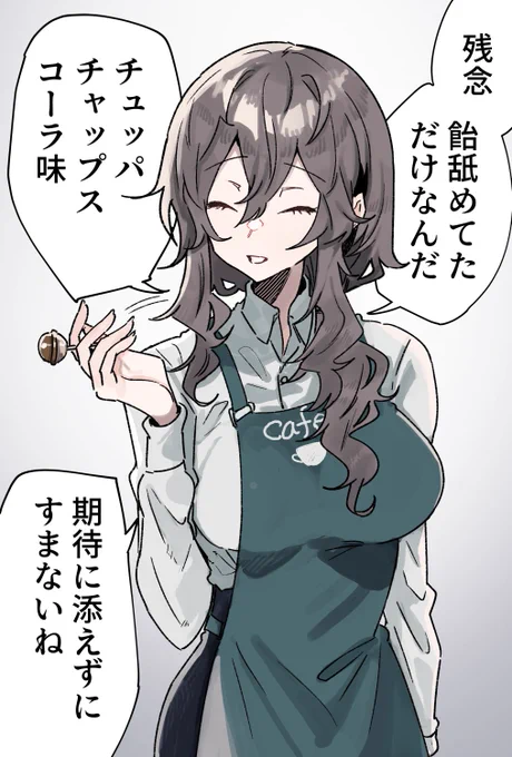 バ先のおねーさんがタバコ咥えてるかと思った… 