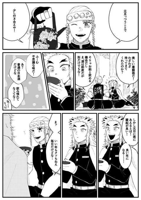新年の密会話(宇煉)1/3 
