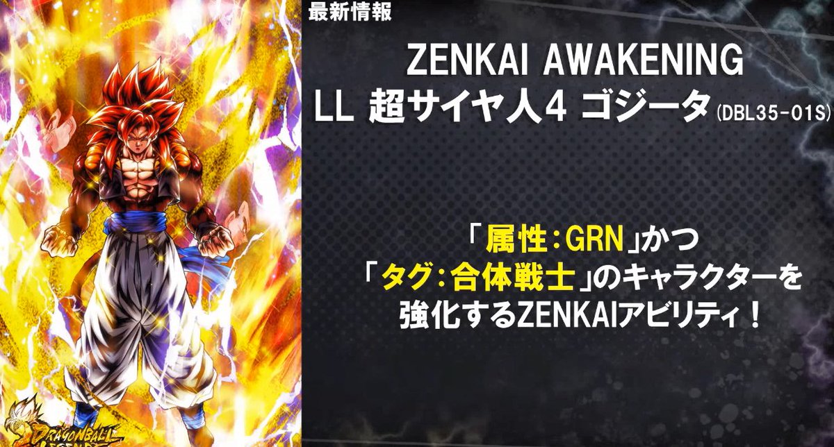 フェス最後でLL超サイヤ人4ゴジータのZENKAI覚醒が決定！ZENKAI