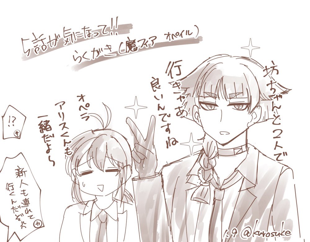 oibikikurosuke's tweet photo. チラ見せみたら描きたくなったので！オペラさんは坊ちゃんと二人で行くとか言い出しそうだなって❤️短時間で描いたものなんでめちゃくちゃ😓(魔ふぃあ　オペイル) https://t.co/YymtfKHfPj