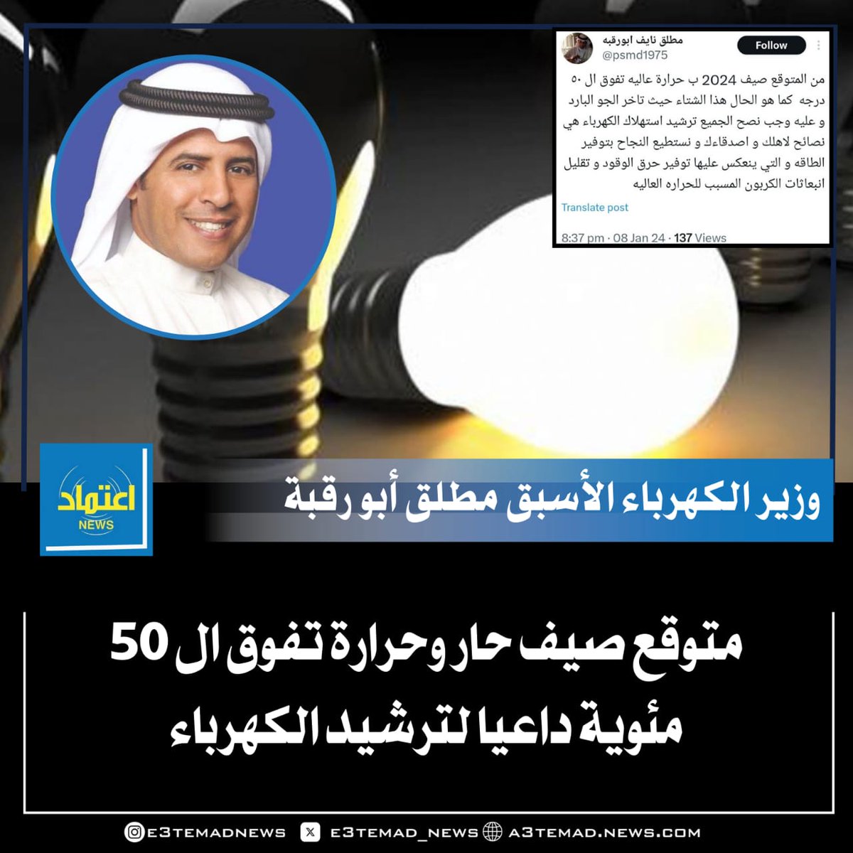 e3temad_news tweet picture
