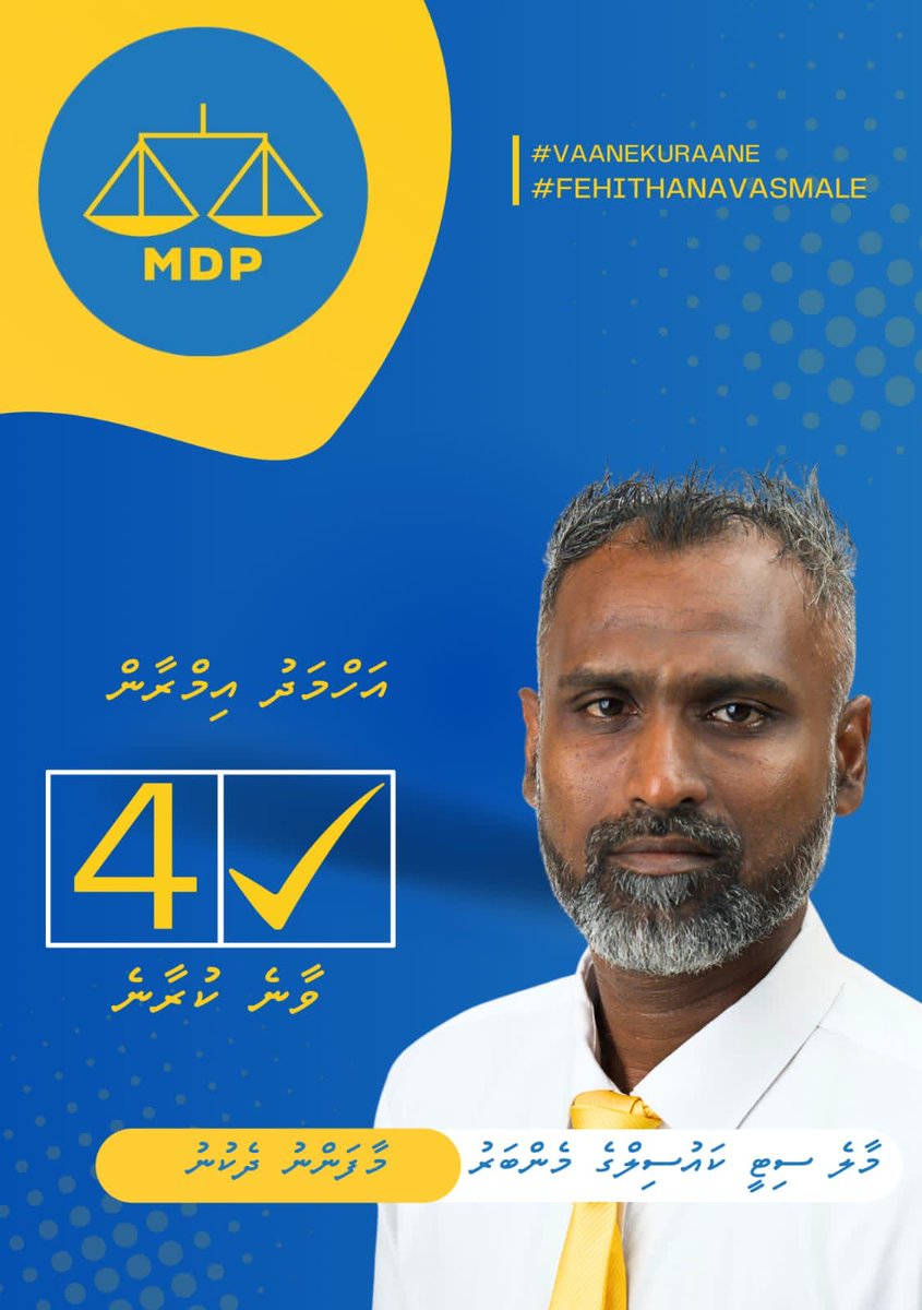 Imma4MCC's tweet photo. އަންނަ ހޮނިހިރު ދުވަހު( 13 ޖެނުއަރީ 2024 ) އޮންނަ ލޯކަލް ކައުންސިލް ބައި އިލެކްޝަންގައި މާލެސިޓީއަށް ހިތްއެދޭ ފަދަ ތަފާތު ހެޔޮ ބަދަލެއް   ގެނެއުމަށް   އެމްޑީޕީގެ ކެންޑިޑޭޓުންނަށް ވޯޓުދެއްވާ
#imma4MDD
#nihu4HDD
#AdamAzim4Mayor
#Vaane #kuraane
#FehithanavasMale' 
#InShaAllah https://t.co/5BlNtJPDHT
