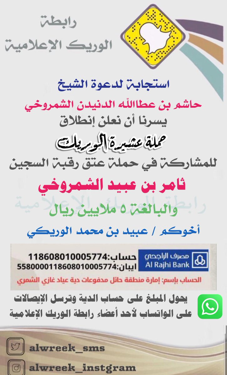 Al_WreeK's tweet photo. #حملة_الوريك 
#دية_ثامر_عبيد_الشمروخي

@alkeng_2020 https://t.co/5UBqkuSw6Z