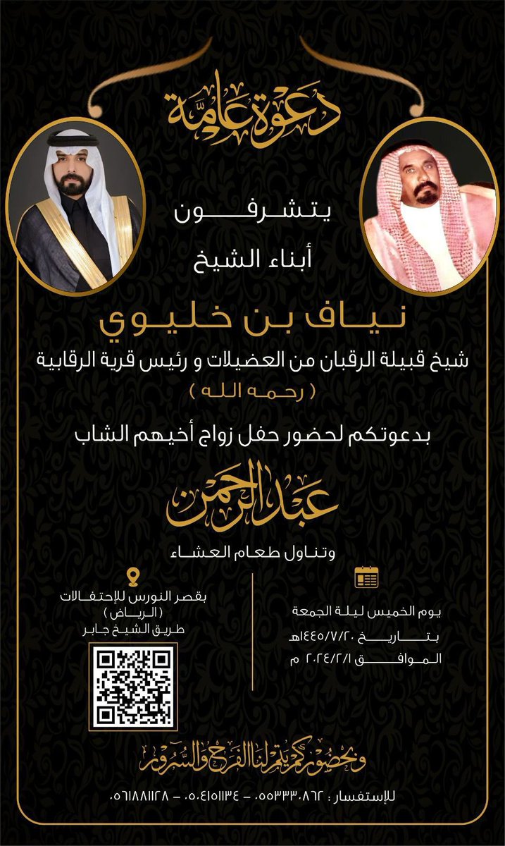 Alraqban's tweet photo. الدعوة عامه https://t.co/5DUb6MUAzg