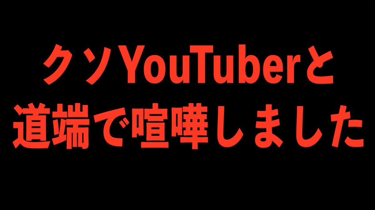 nishimako0928's tweet photo. こちら本日更新です！

新年１発目の都市ボーイズチャンネルの動画です。

【ブチギレ】新年からクソYouTuberと大喧嘩しました

１発目はオカルトなんも関係ない、人気のクソYouTuberと大喧嘩からスタートするのが都市ボーイズです。

https://t.co/4KaQia45Xc https://t.co/GNMoAgsccp