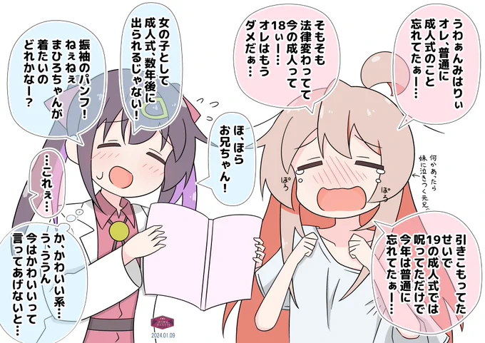 成人式とまひろちゃん
#おにまい
ふと自分が20歳♂だった記憶を保持しているJCだったと思い出したまひろちゃん。アイデンティティーの危機に情緒不安定です。 