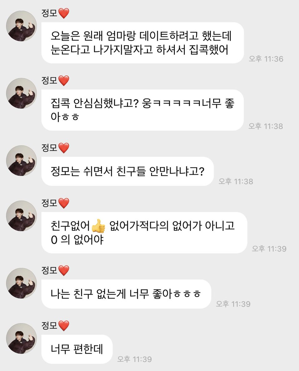 나는 친구 없는데 너무 좋아ㅎㅎㅎ