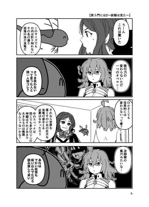 【笑う門には2〜妖精は見た〜】
オベぐだ♀ 昨日のつづき
ふわっと読んでやってください虫竜は無限大な夢 