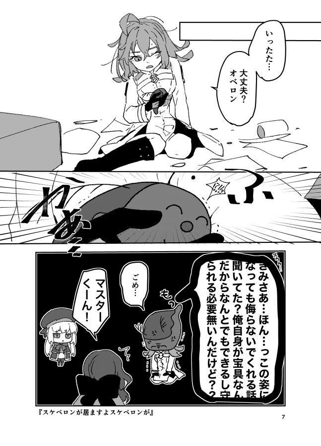 【笑う門には2〜妖精は見た〜】
オベぐだ♀ 昨日のつづき
ふわっと読んでやってください虫竜は無限大な夢 