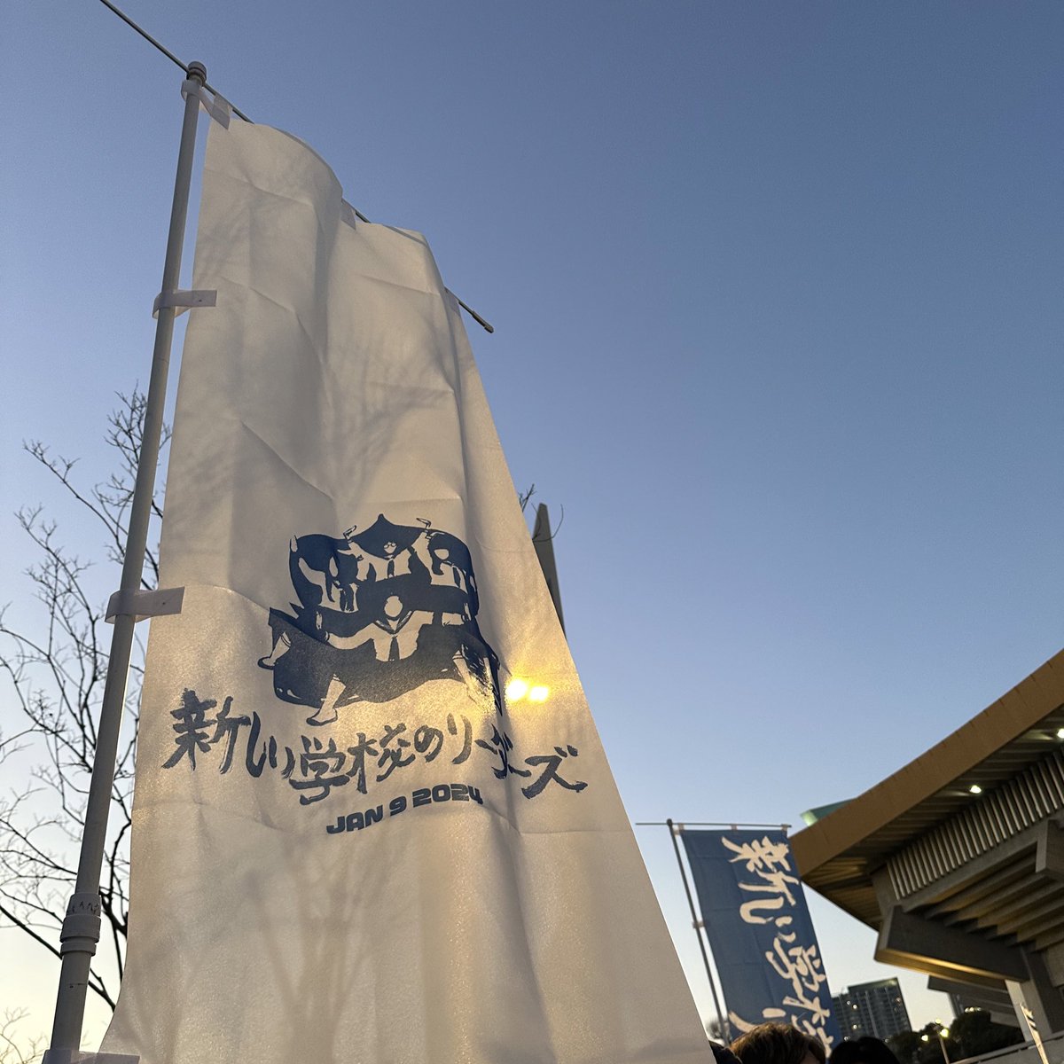 _natsu_072's tweet photo. 青春最高🔵

日本武道館
おめでとうございます㊗️

#新しい学校のリーダーズ
#青春襲来 https://t.co/OBH92bFvBq