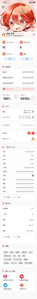 推しの情報をめちゃくちゃ登録しまくって楽しめるアプリをつくりました
#推し活アプリ #オシバナ #Oshibana https://t.co/hrsnbS2t9d