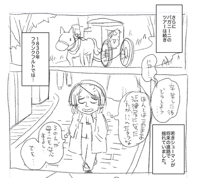 パガ漫画次回更新は10ページとちょっと多め〜💪 
悩めるシューマンもいます 