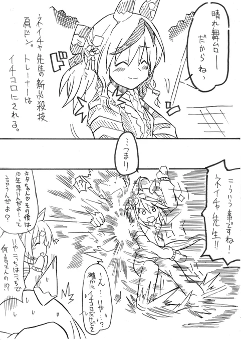 肩ドン
#ウマ娘 