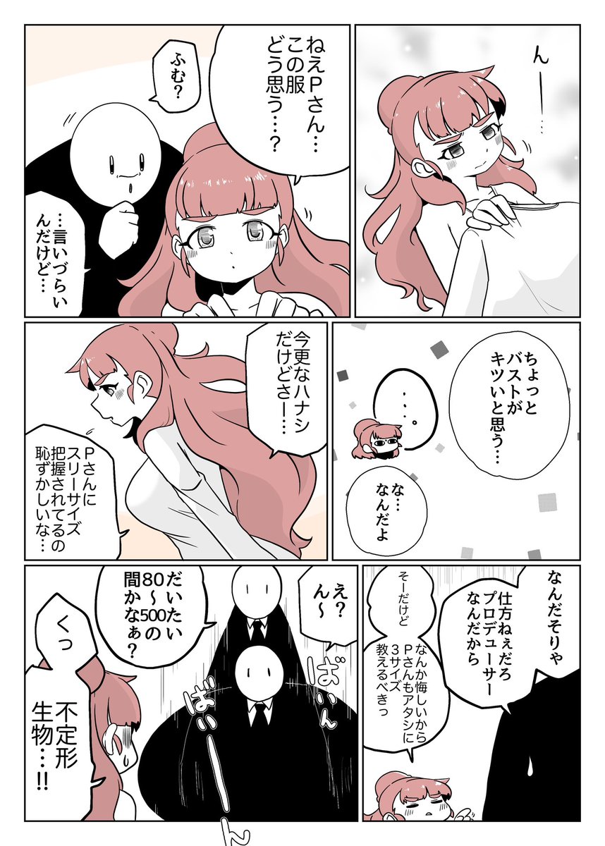 バストきつくてもいいと思う 