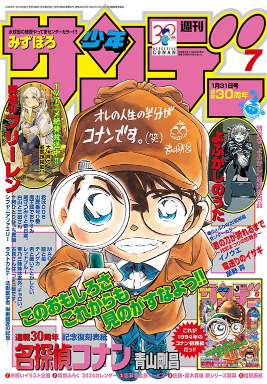週刊少年サンデー7号は本日発売だよ！ 連載30周年記念号で表紙に登場