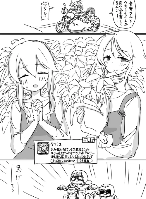 ファンボックスに『百合営業をよく分かっていないクラリスさんと梅木音葉さん』リクエストが来たので描きました 