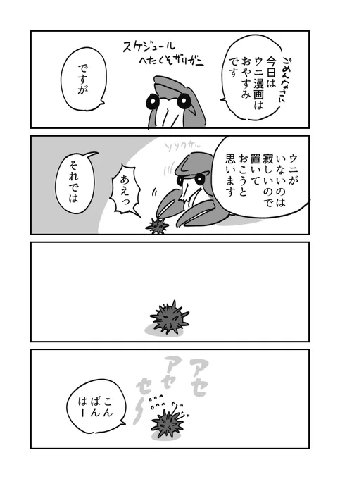 ウニ漫画はおやすみのウニ漫画です 