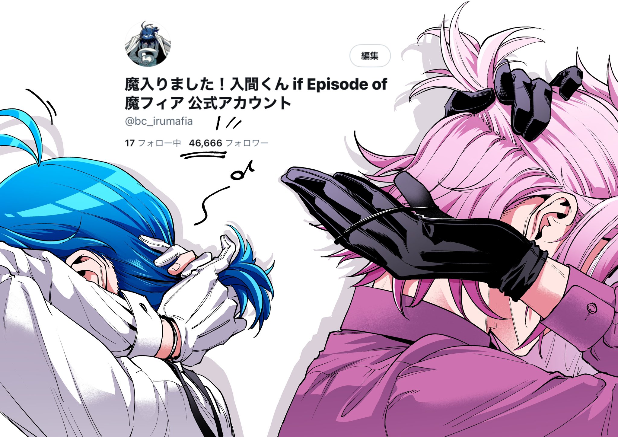 魔入りました！入間くん if Episode of 魔フィア 公式アカウント