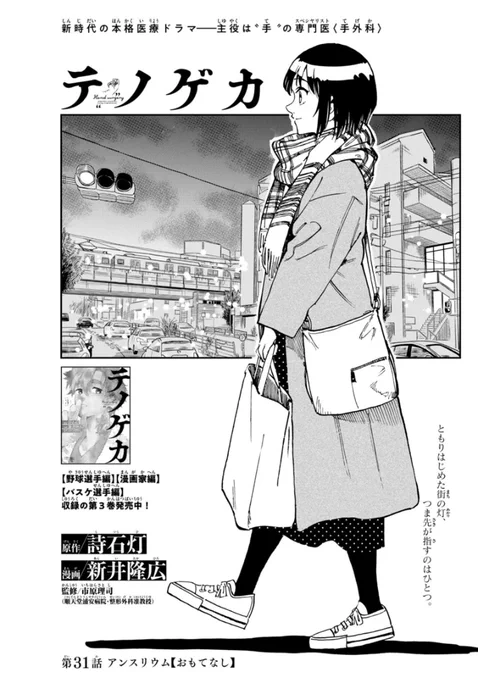 【サンデー9号発売!】
#テノゲカ 第31話[アンスリウム]掲載です👏

一心の自宅を訪れるひなた。
ふたりが語るのは、とある重要な話題…
(担) 