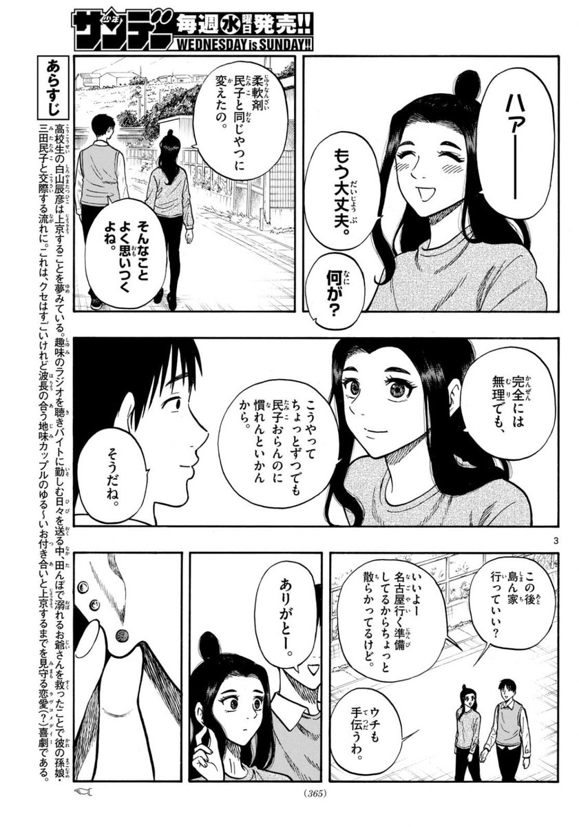 週刊少年サンデー7号出ました!
今回は白山と三田さんが東京に向かった後の地元のみんなのやりとりです。ぜひ読んでみてください!
そして次号で最終回です!最後までよろしくお願いします! 