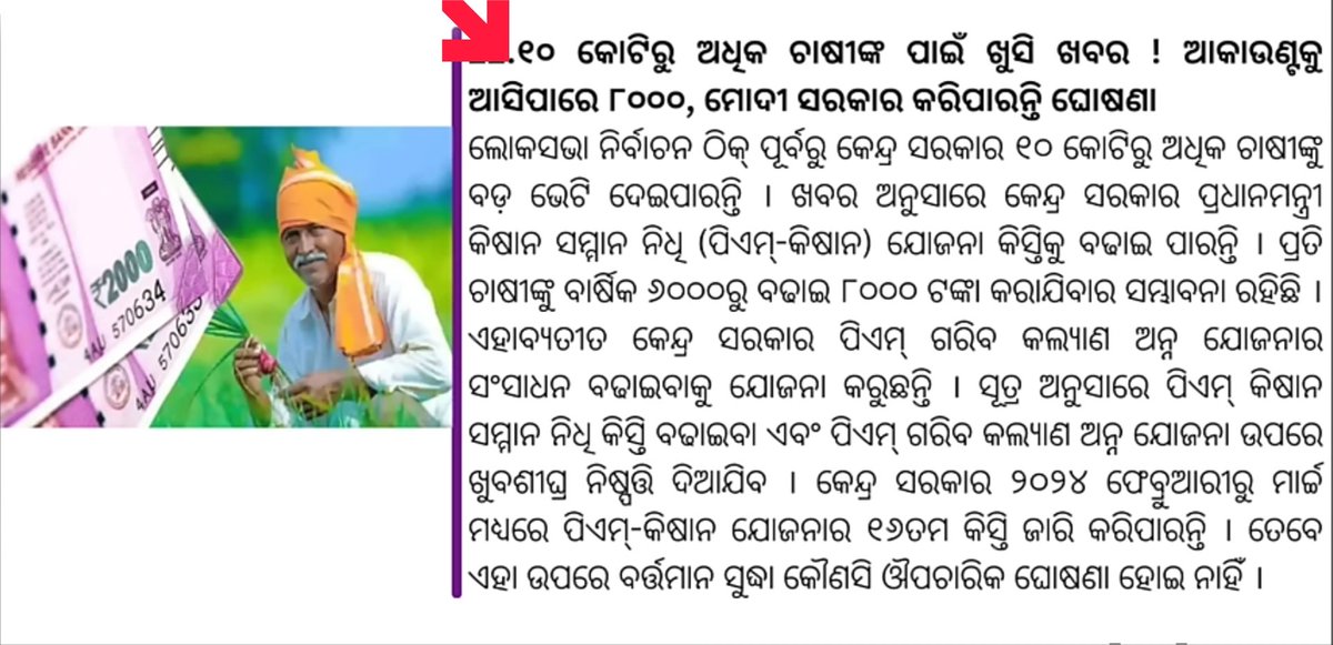 tanmayaT's tweet photo. Today News updates on 9 Jan 2024 clip-1

#india #odisha #odia #news #update #viral #IncomeTax #channel #increaseRate #indigo #flights #PMKishan #BJP #NarendraModi https://t.co/ArUP2qk2eX
