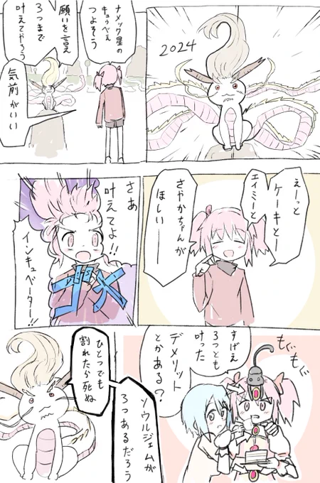 ナメック星のキュゥべぇ 