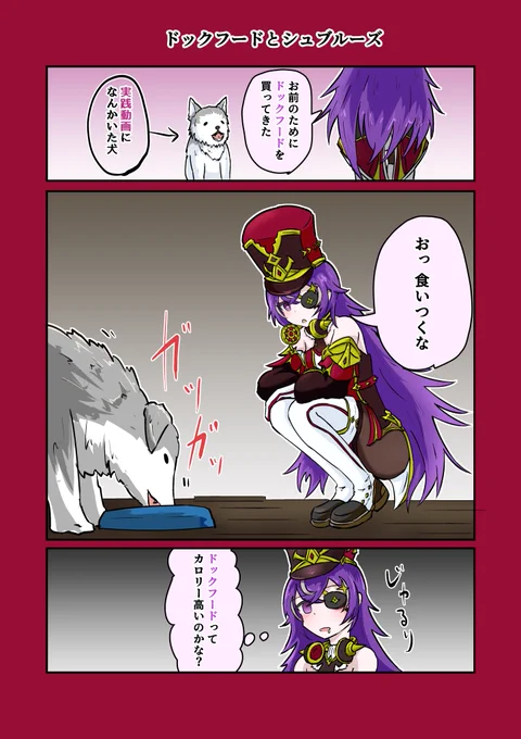 「ドッグフードとシュヴルーズ」 #シュヴルーズ #原神 #原神漫画 