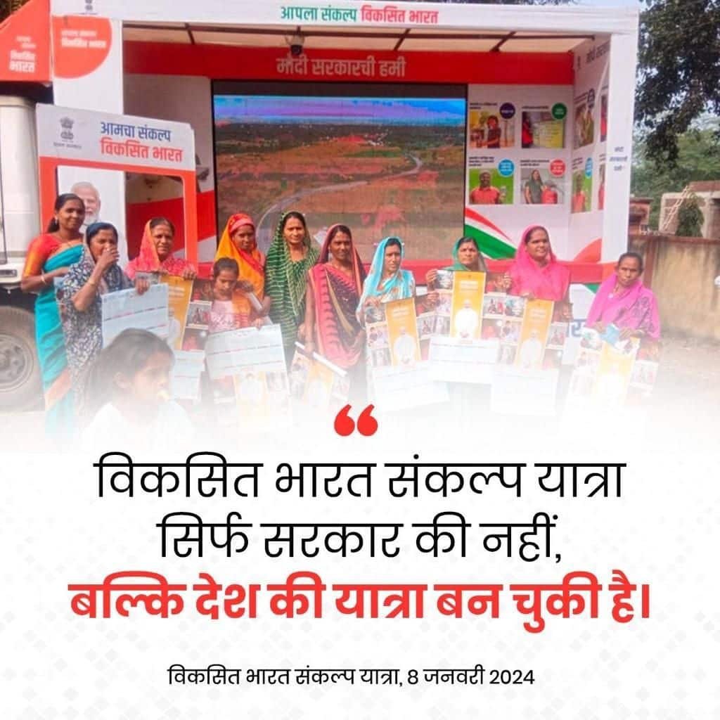 SainaniRailash's tweet photo. #ViksitBharatSankalpYatra
समाज में अंतिम पायदान पर खड़े व्यक्ति तक सरकार खुद पहुंच रही है, उसे अपनी योजनाओं से जोड़ रही है: PM Modi https://t.co/10bRbxUx8V