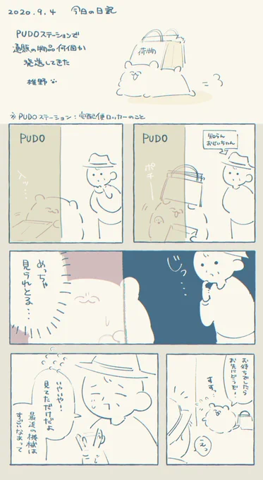 日記色々書いたけど、3年前に本の発送した時の日記が一番好きかも 今見てもほっこりする 