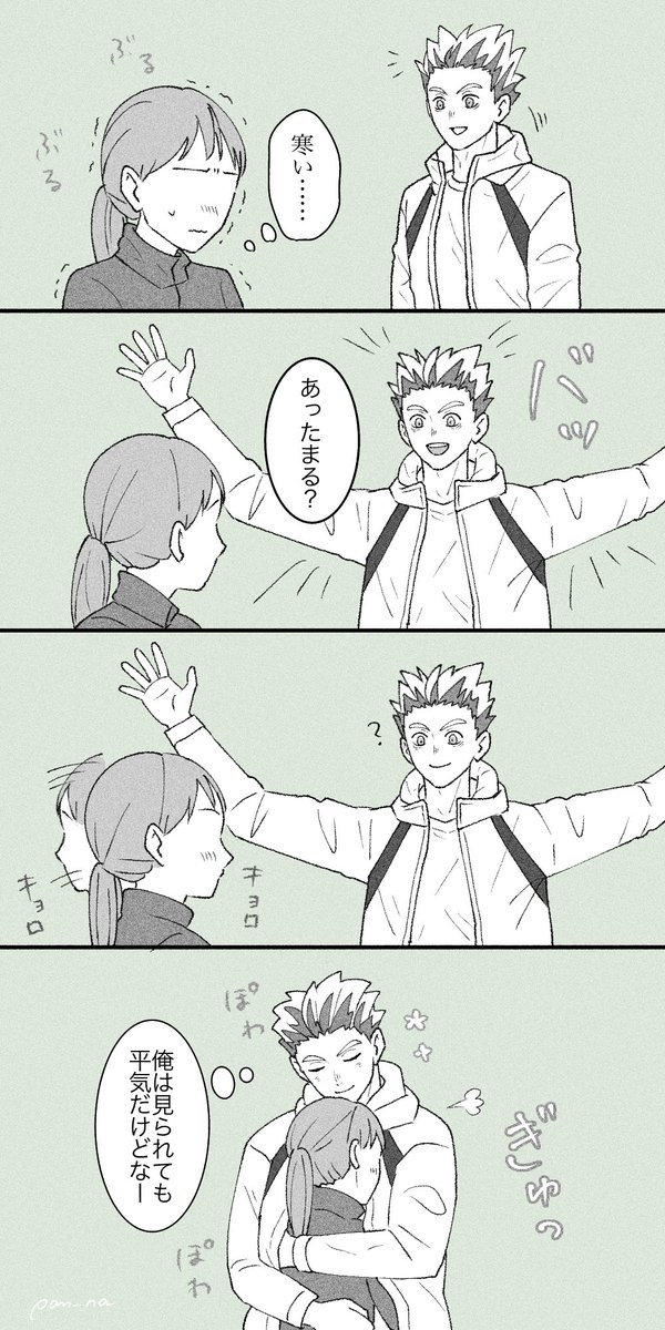 #HQプラス #819プラス

こども体温ボクトと寒がり彼女 