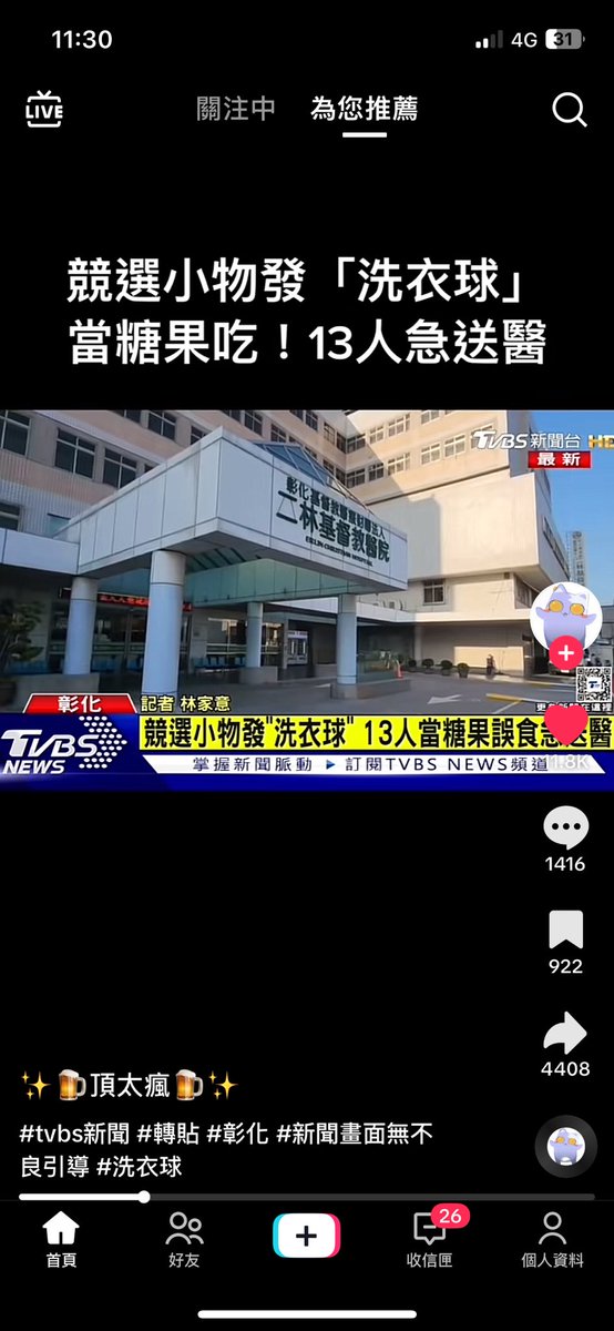 我必需得說我阿嬤看不懂中文  如果我家沒有其他人我阿嬤也有可能會把他當糖果 😣 https://t.co/mMtdFgXp6i