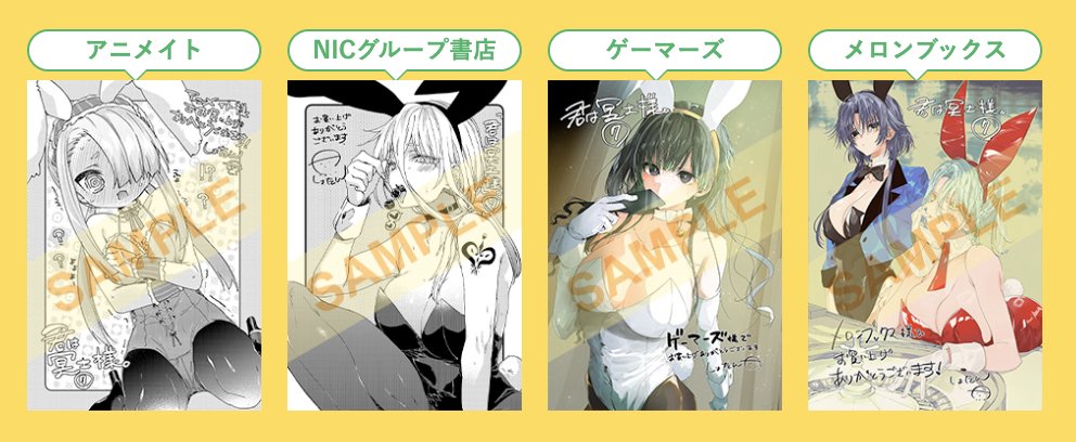 君は冥土様。』7巻 1月12日ごろ発売!しょたん先生イラスト特典あります