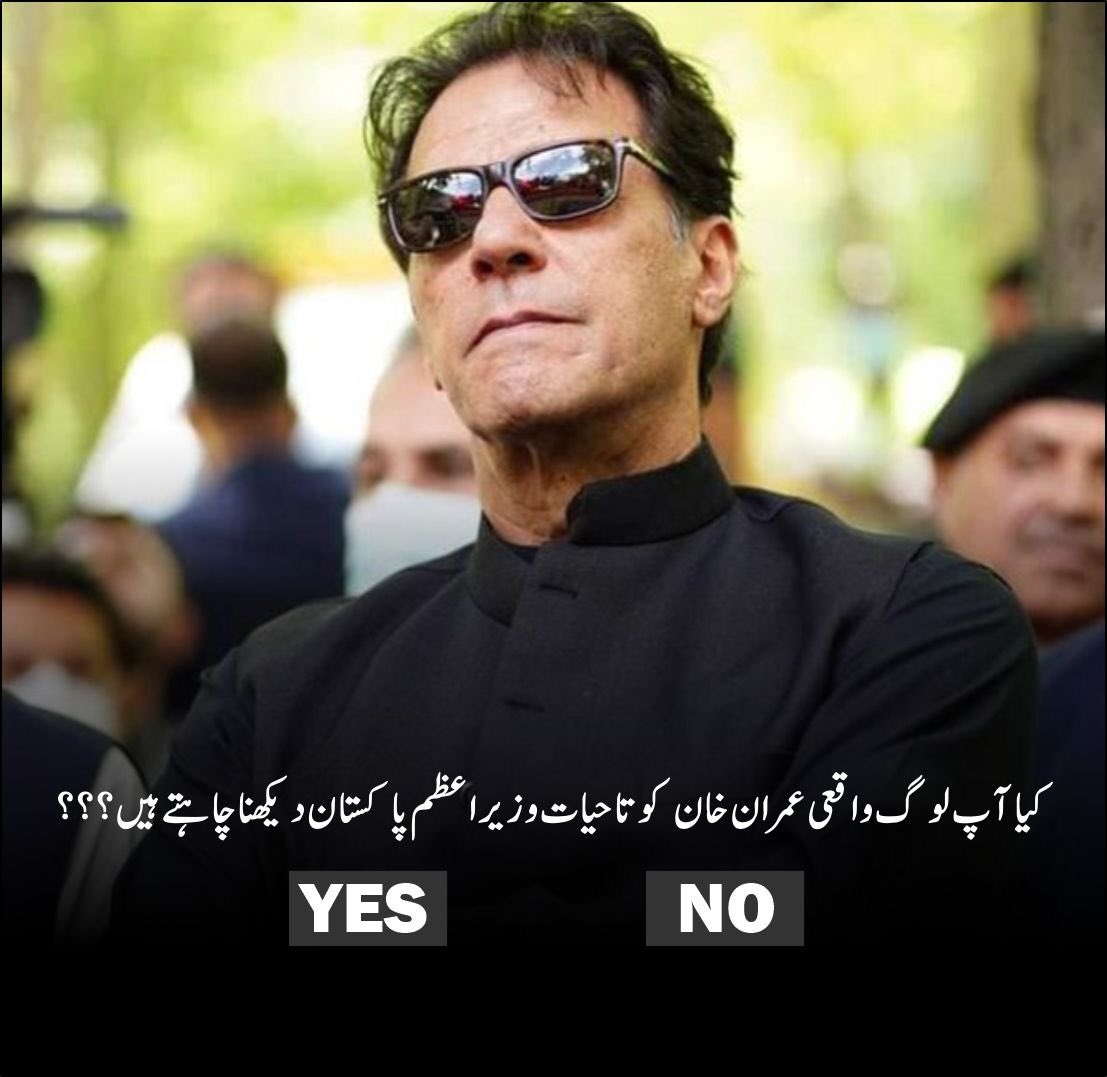 کیا آپ عمران خان کو دوبارہ وزیراعظم دیکھنا چاہتے ہیں؟؟؟

کمنٹ کریں