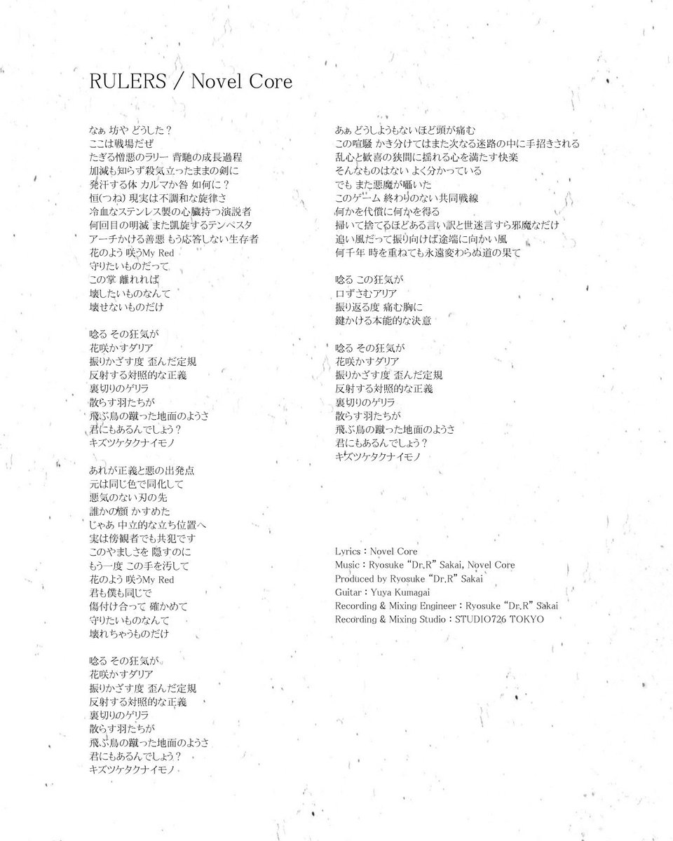 iamnovelcore's tweet photo. "RULERS" の歌詞、どうぞ！

We give you the lyrics to "RULERS" for all KINGDOM fans around the world 📝🌐

@kingdom_animePR 

#キングダム #KINGDOM
#キングダム_RULERS
#NovelCore https://t.co/BKhWEwGsHM