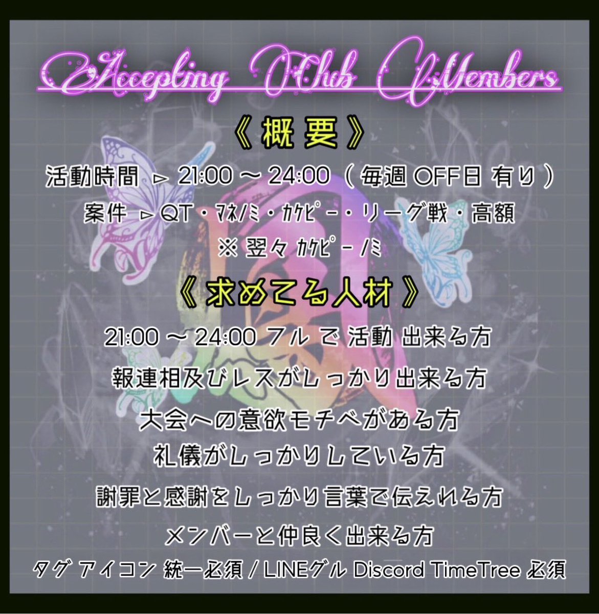 VaBu_28's tweet photo. 

鳳蝶❖ Member 募集 🤍  ̖́-

追記のテンプレを記入し
@VaBu_28 までDM𖤐  ̖́-

詳細確認お願いします✊🏻 ̖́-

質問ありましたら気軽に
ご連絡下さい😌

 #メンバー募集 
 #メンバー募集中
 #クランメンバー募集中
 #クランメンバー募集
 #クラメン募集中
 #荒野行動

 https://t.co/hJB8aQXP22