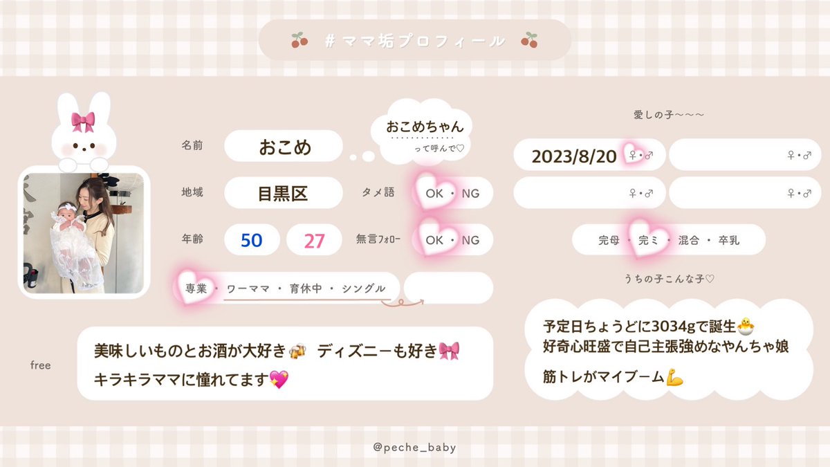 ☆ママさん☆プロフィールご確認下さい マタ垢プロフィールカード ⁡ ママ垢さんのがとても好評で 嬉しすぎた