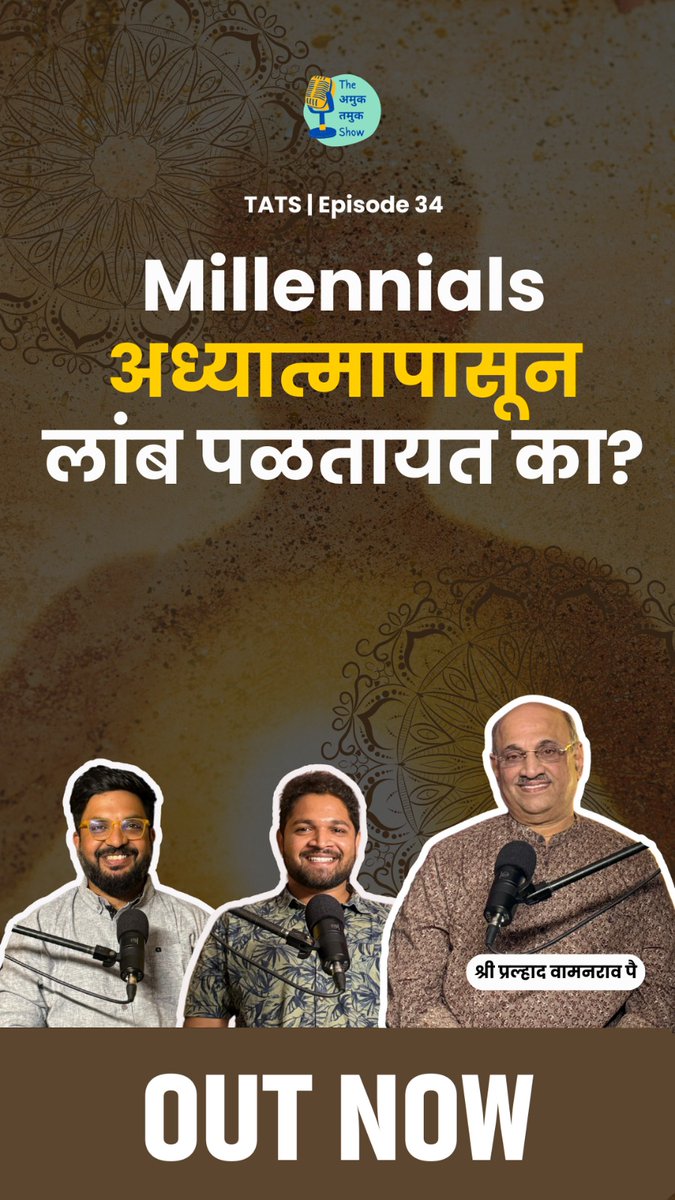 🎙Watch video- youtu.be/Flv6VRwm0Yw
🔹 ️️Spirituality Millennials साठी आहे का?
🔹️ अध्यात्म म्हणजे फक्त म्हातारपणात करायची गोष्ट आहे का? 
🔹 ️देवपूजा करणे म्हणजे आपण spiritual आहोत असं होत का?
🔹️ प्रार्थना, श्लोक, मंत्र म्हटल्याने काय होत? 
🔹️ धर्म आणि spirituality एक