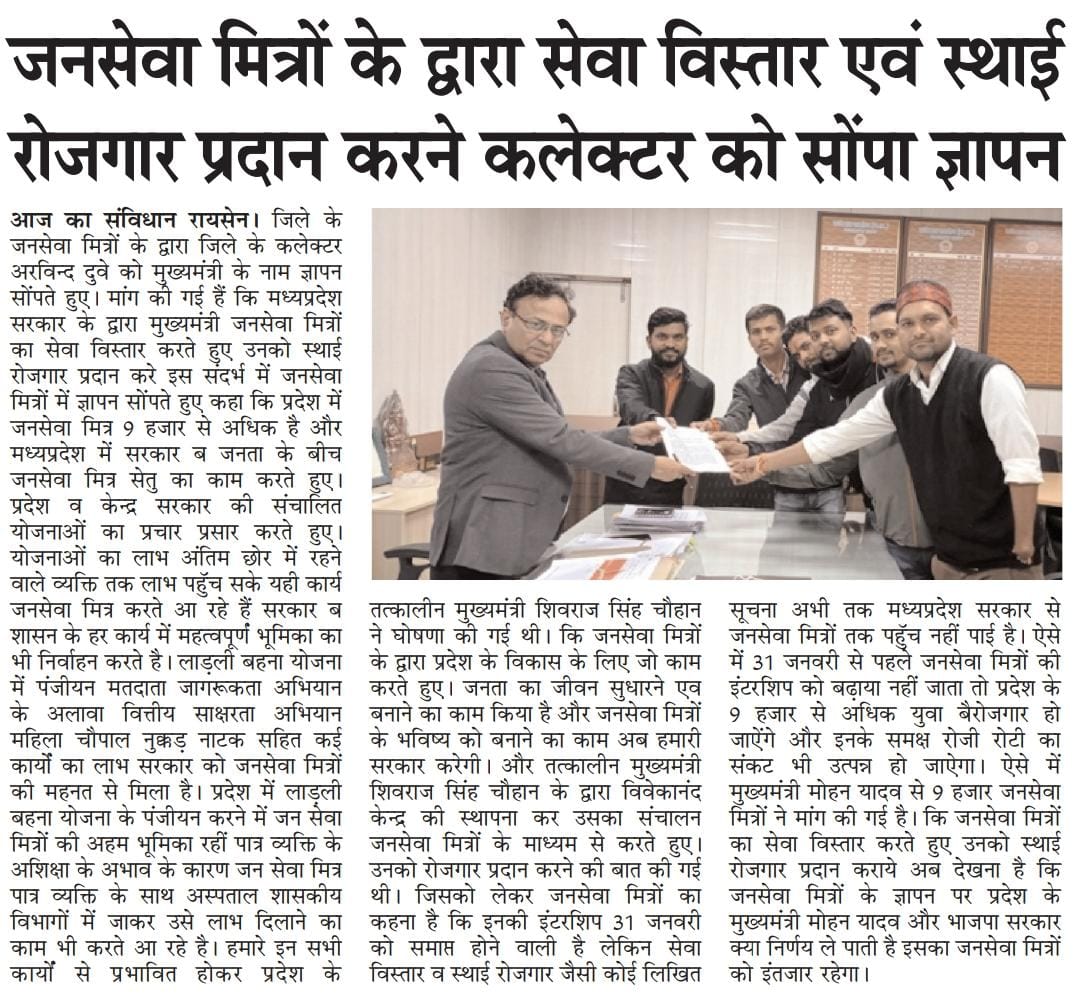 <a href="/CMMadhyaPradesh/">Chief Minister, MP</a> <a href="/DrMohanYadav51/">Dr Mohan Yadav</a> माननीय मुख्यमंत्री जी 🙏 
अगर आपका  संकल्प 
हर युवा को #रोजगार देना है 
तब आपसे अनुरोध है कि 
#मुख्यमंत्री_जनसेवा_मित्र की 
सेवा अवधि का विस्तार करते हुए 
उनको स्थाई रोजगार प्रदान करें ! 👏
<a href="/MPYuvaShakti/">|| MP Yuva Shakti ||</a> <a href="/NEYU4INDIA/">NEYU || National Educated Youth Union</a>
#MPNews ✍👇✍