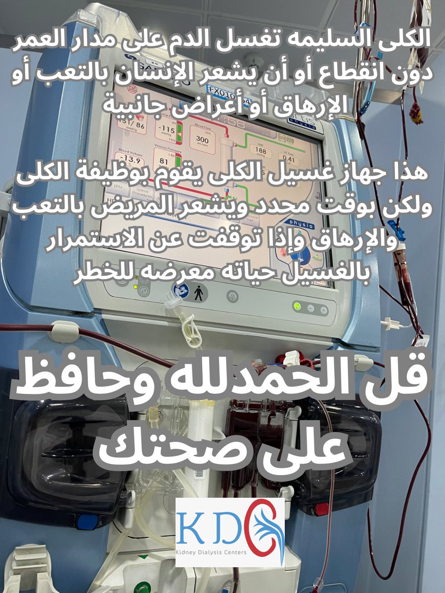 KDCApp86's tweet photo. #كلى #قلب #الكويت ##غسيل_كلى https://t.co/46guNyu6mx