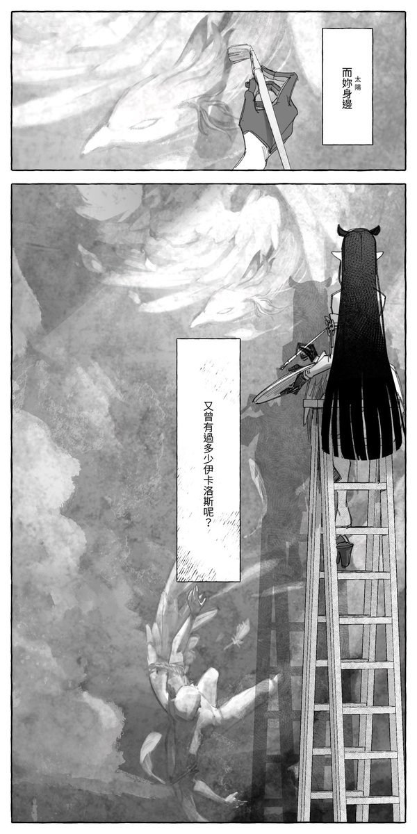 🐙🐔
如那伊卡洛斯    𝐽𝑢𝑠𝑡 𝐿𝑖𝑘𝑒 𝑡ℎ𝑒 𝐼𝑐𝑎𝑟𝑢𝑠.
(①/④) 