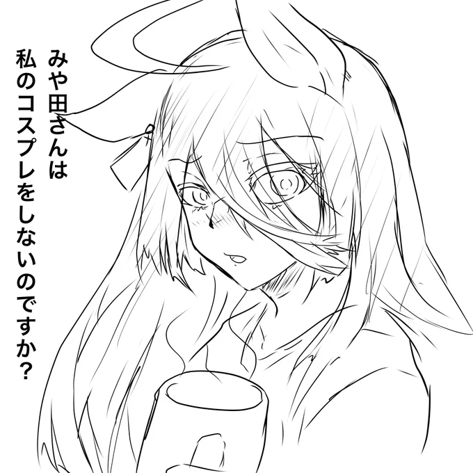 @seiten_10 みや田さんもしないのですか? 