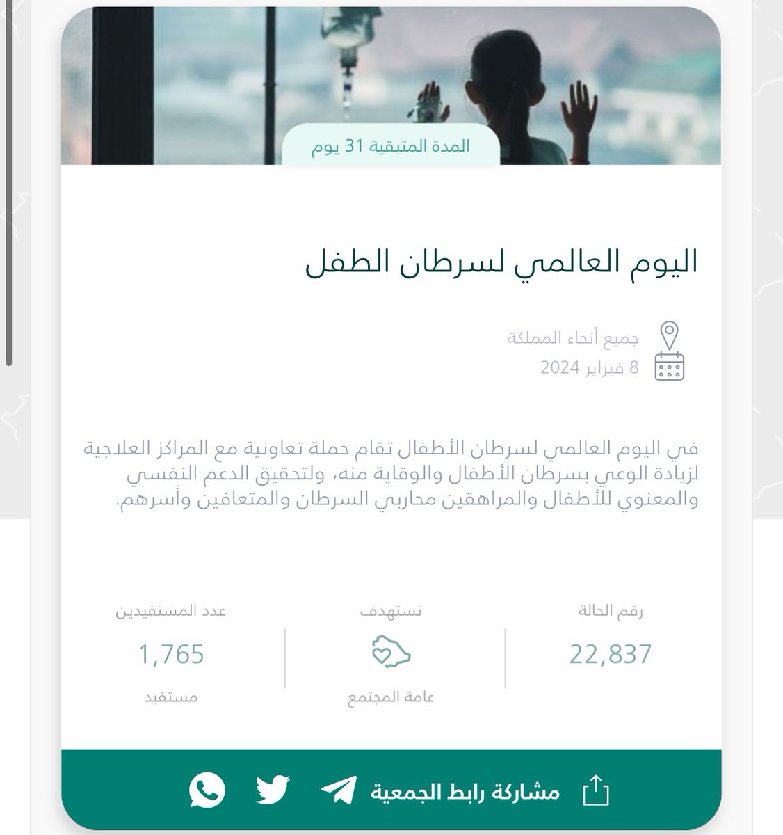 atfalonafal's tweet photo. عطاؤكم يصنع بسمتهم ✨🎗️

ساهموا معنا من خلال #المنصة_الوطنية_للتبرعات :

https://t.co/c8qwbhpOt0

#تبرع
#محاربي_السرطان
#اليوم_العالمي_لسرطان_الأطفال https://t.co/PqPGns2LRr