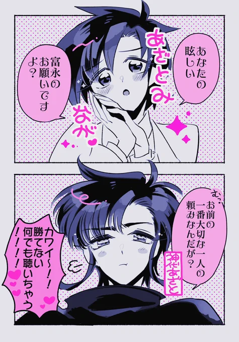 とりあえずなんか可愛いかずとさん再掲しとくかって見返したら富Kばっかでやんの 
