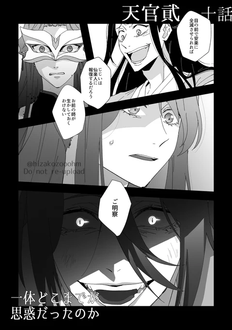 天官貮10話感想。ここゾワッとした。一体どこまでが……苦しい……。 #天官賜福 