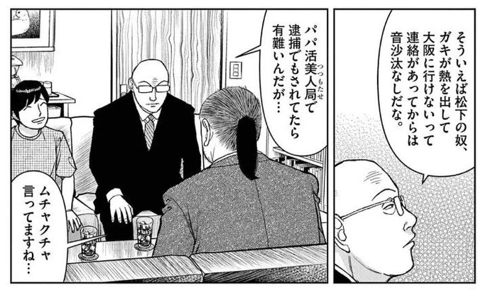 ラーメンハゲの何気ないコマのギャグの切れ味すごい 