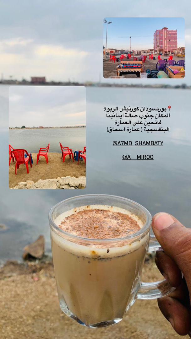 A7md__khalifa's tweet photo. ناس كتيرة نفسها تحضر شاي الشروق ف مكان هادي ورايق بس الزحمه م بتريح يلا شرفونا في مكانا المتواضع، مبدائيا كده شغالين شاي الغروب🌄
معلومة :
لدينا نسكافية وشاي كراك و لبن وجبنه وشاي سادة
*كورنيش ايتانينا https://t.co/CA6Im319xQ