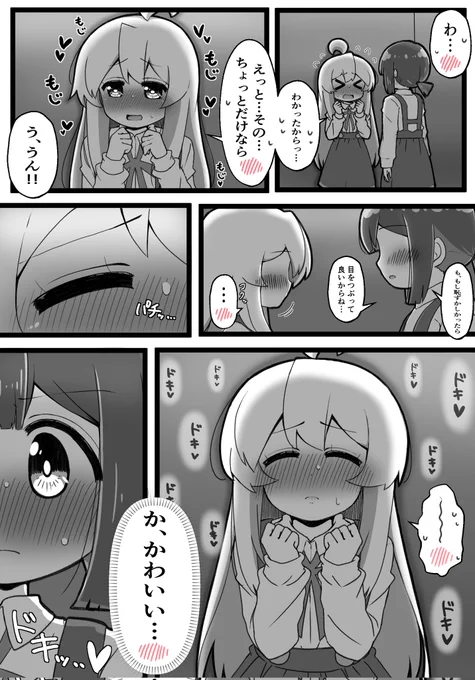 #おにまいお絵描き
#お兄ちゃんはおしまい 
もみまひがちゅーする漫画【4】 