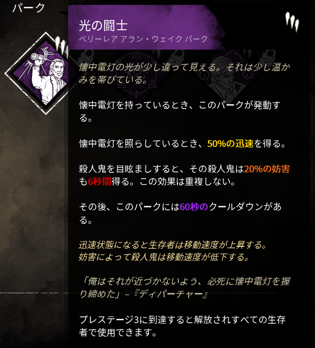 dbd_kamigame's tweet photo. 【新パーク「光の闘士」の効果】

新サバイバー「アラン・ウェイク」の固有パーク「光の闘士」の効果です

▼7.5.0PTBアプデ内容まとめ  
https://t.co/cT8RJzBstL #DbD