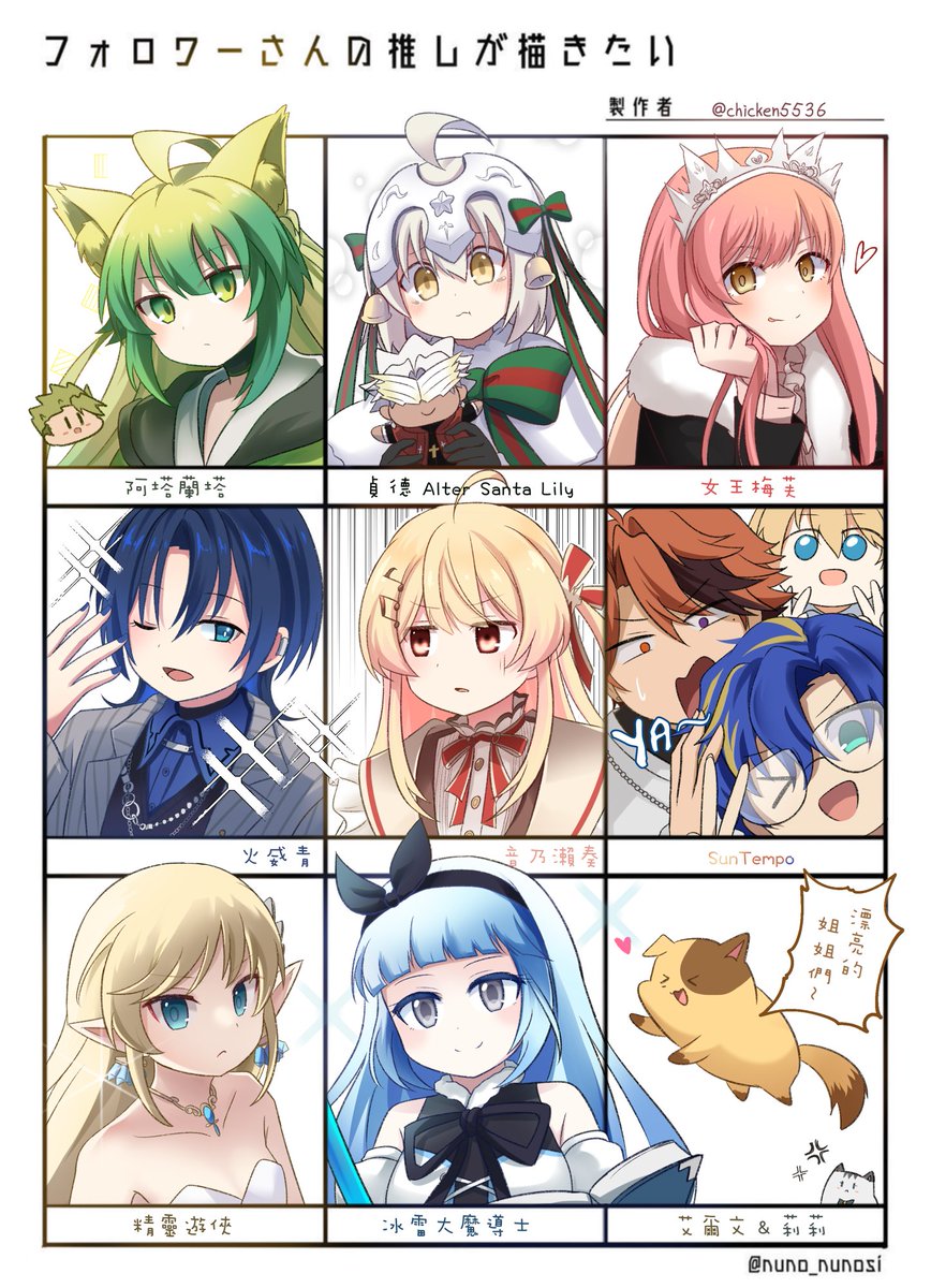 #フォロワーさんの推しが描きたい

畫完了 感謝大家~因為沒收滿九個所以自己擅自填洞了🤣 